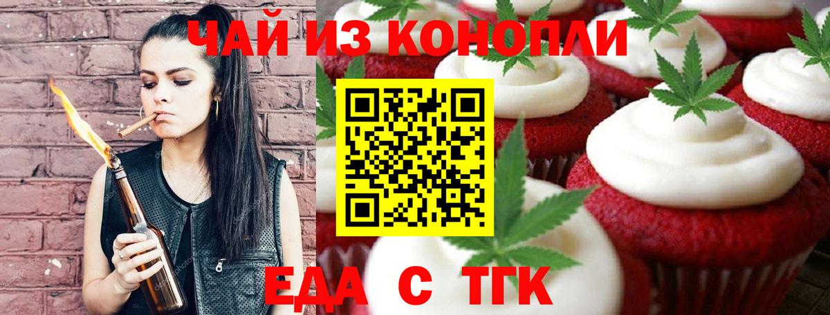 Кисловодск  Печенье с ТГК марихуана  Вход с VPN 