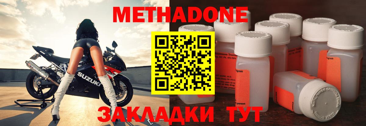 Метадон methadone  Метадон methadone  ОМГ ОМГ   Кисловодск  Вход с VPN 
