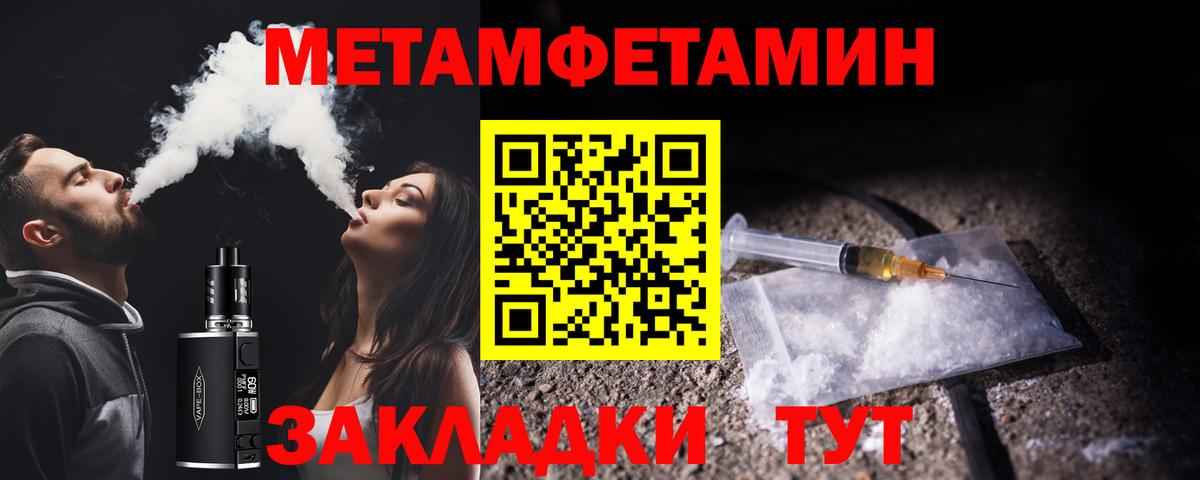 МЕТАМФЕТАМИН пудра  Вход с VPN  Кисловодск 